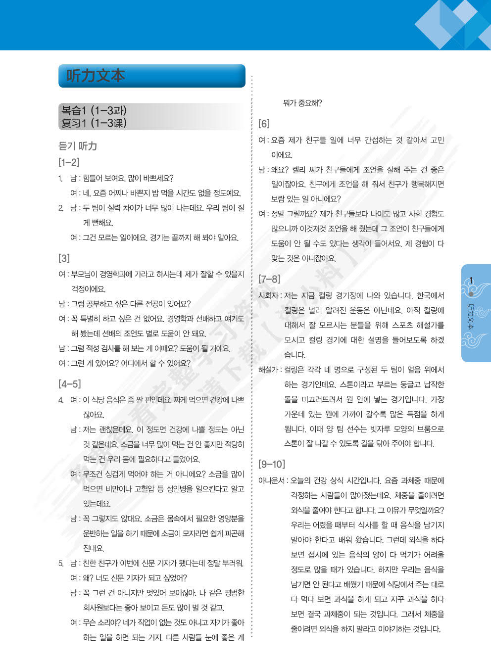 首尔大学韩国语(4)(练习册)(新版)