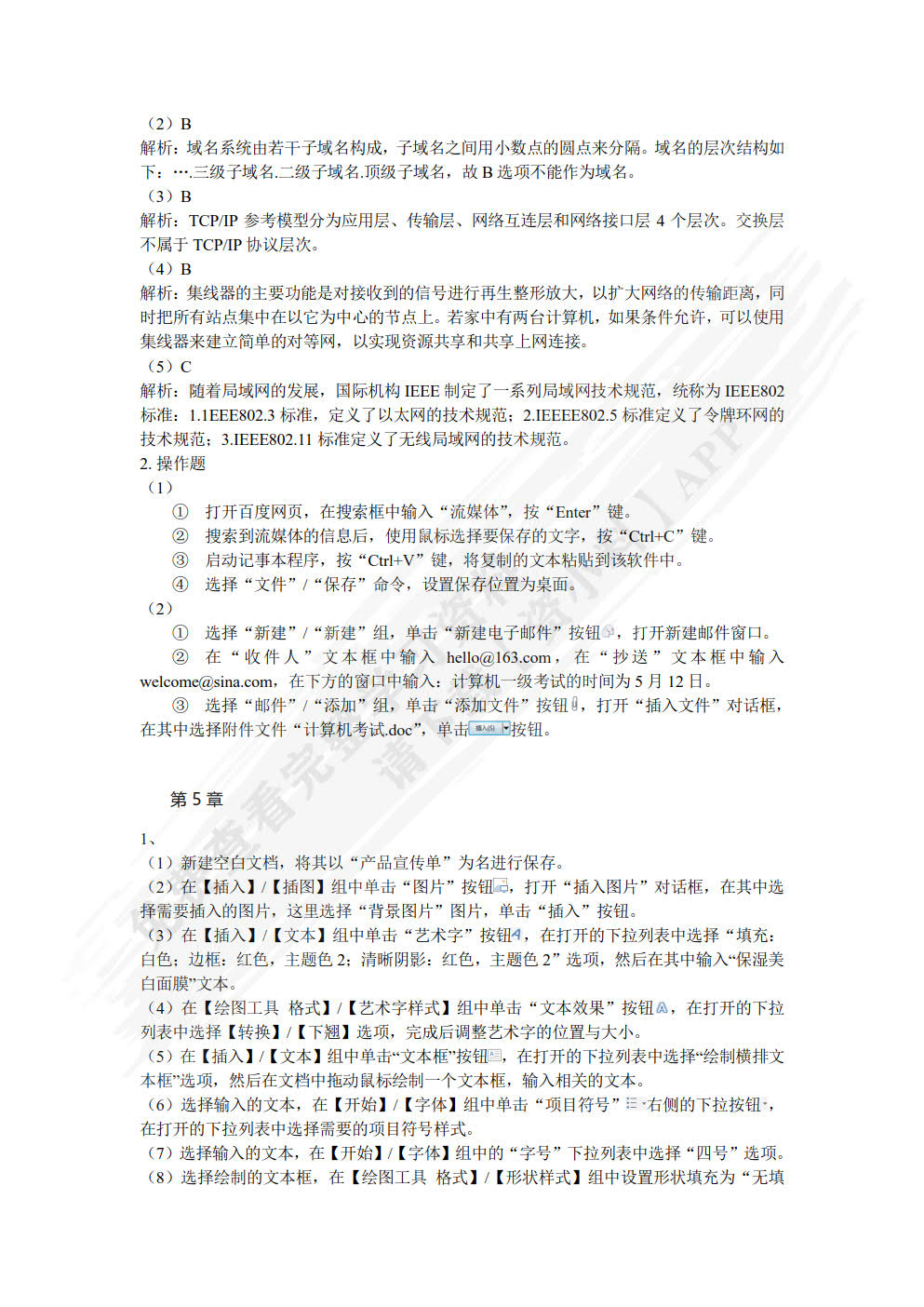 大学计算机基础（Windows 7+Office 2016）（微课版）