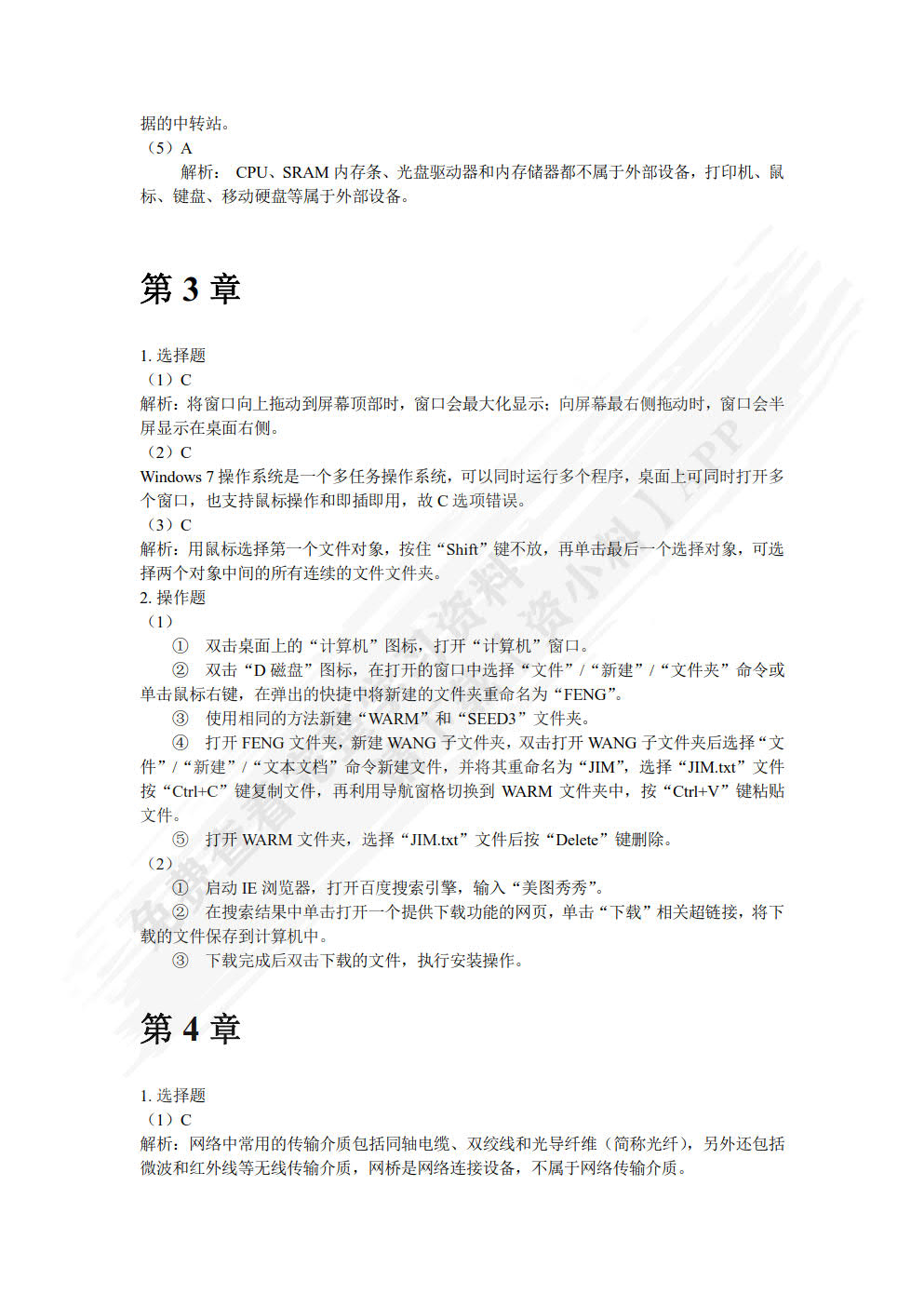 大学计算机基础（Windows 7+Office 2016）（微课版）