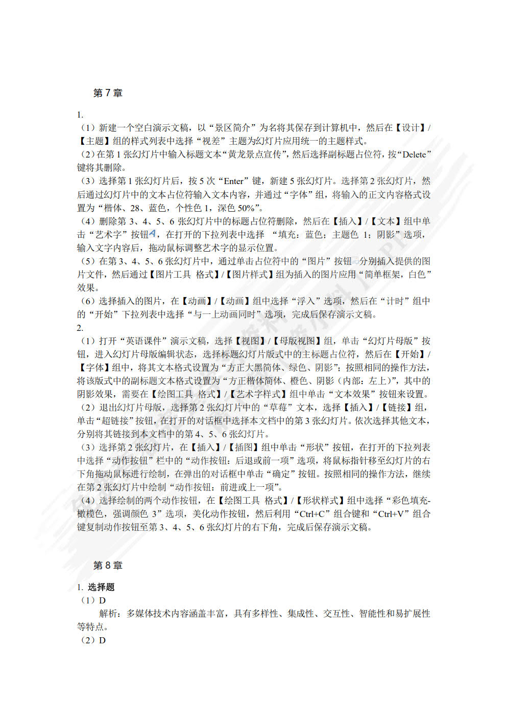 大学计算机基础（Windows 7+Office 2016）（微课版）