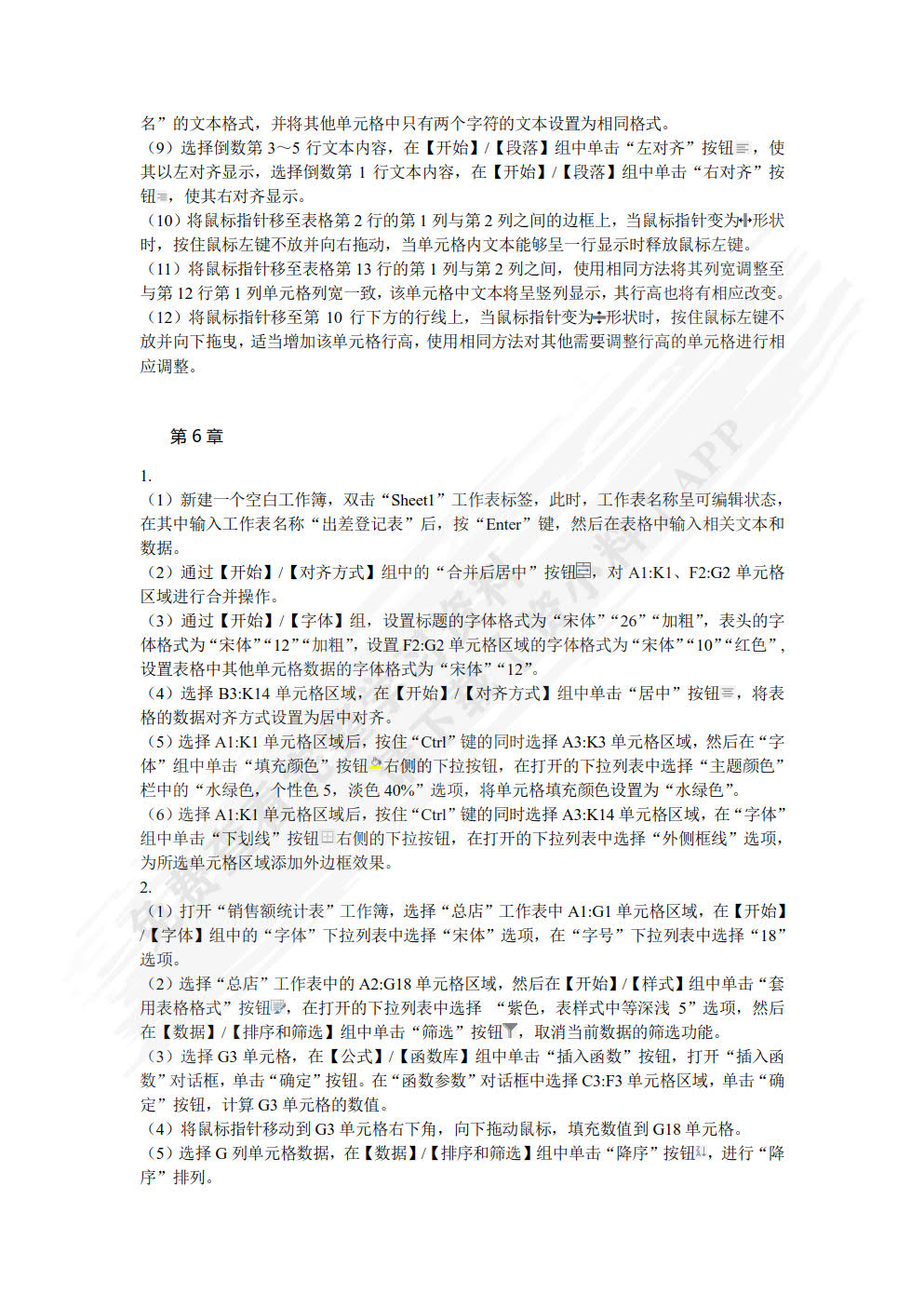 大学计算机基础（Windows 7+Office 2016）（微课版）