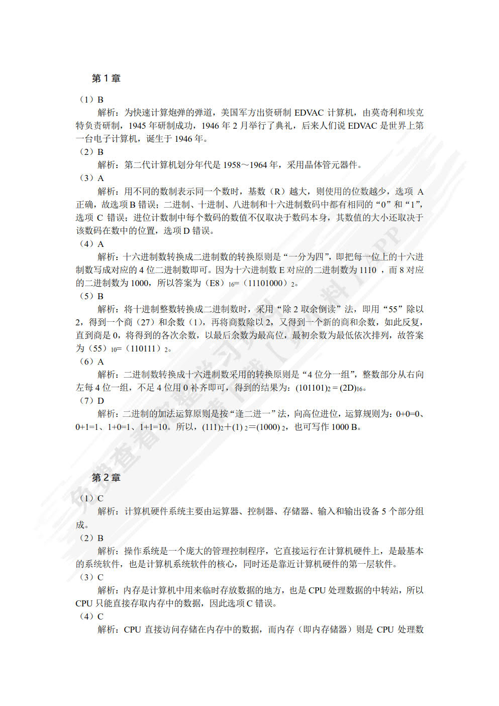 大学计算机基础（Windows 7+Office 2016）（微课版）