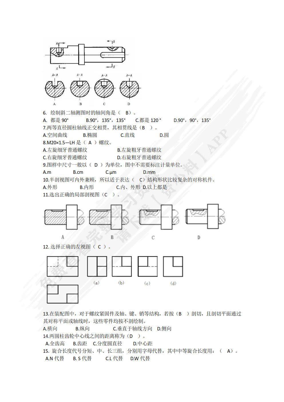 机械制图（简明版）