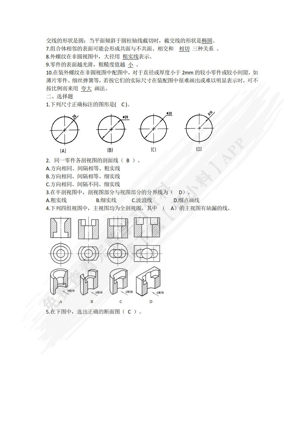 机械制图（简明版）