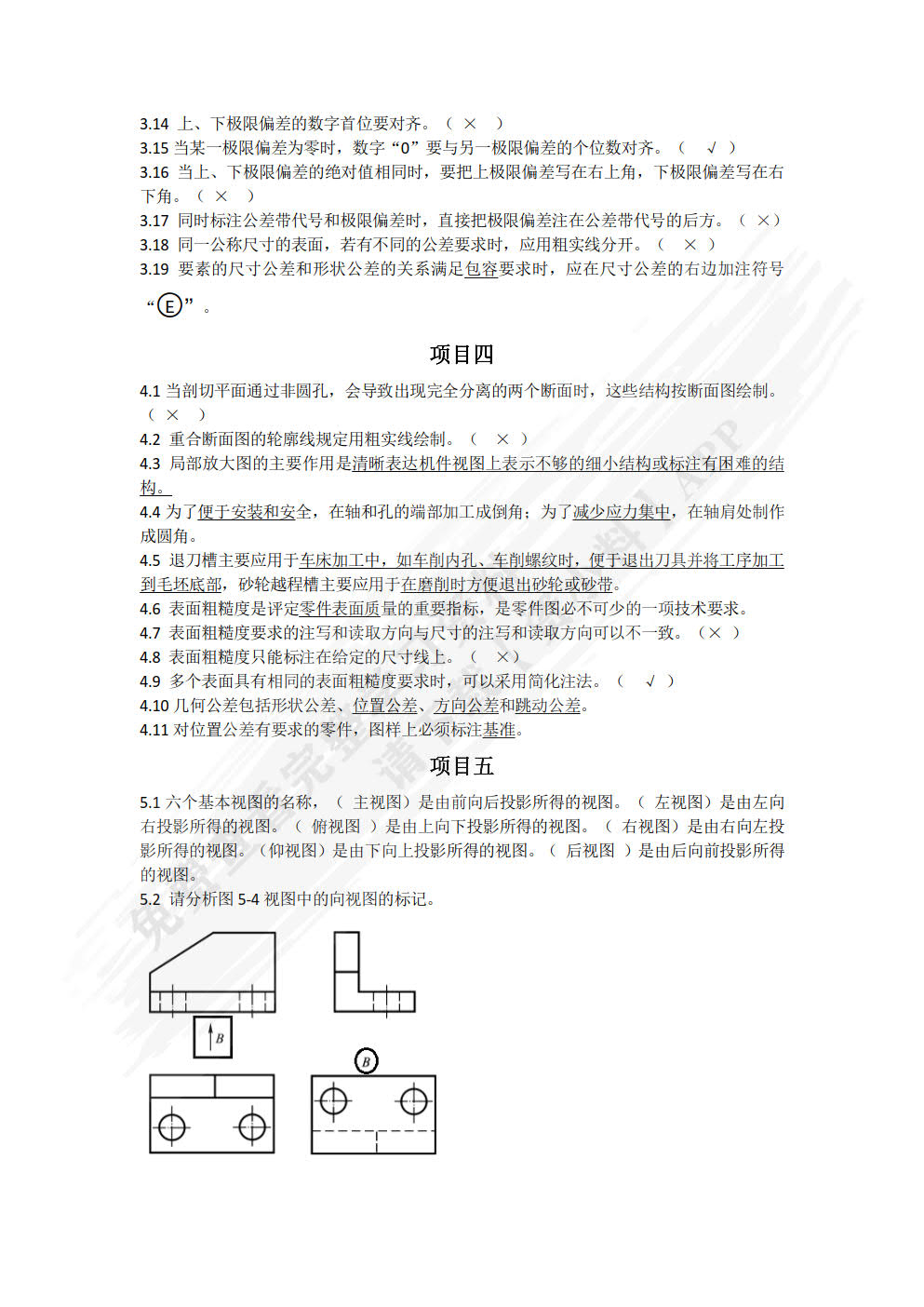 机械制图（简明版）