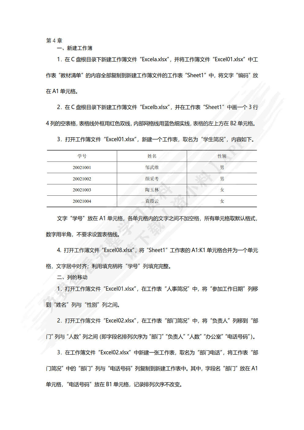 计算机应用情境教学基础教程（Windows 7+Office 2016）（微课版）