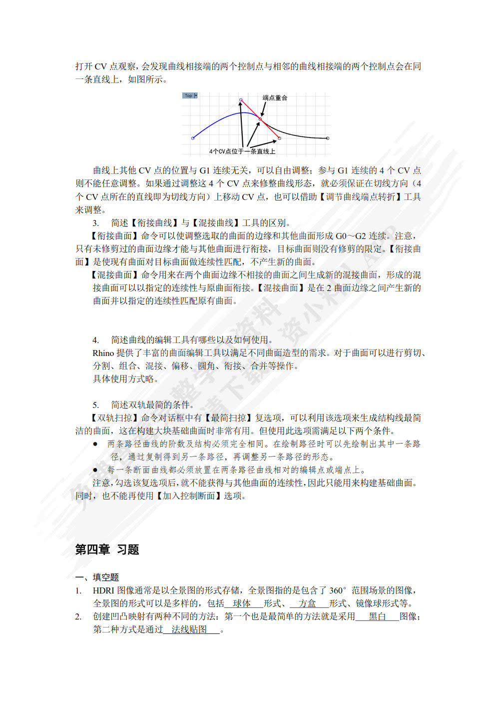 Rhino 5.0 & KeyShot 产品设计实例教程（第二版）