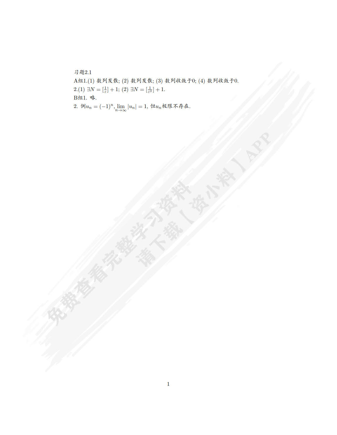 高等数学教程　上册　第4版 