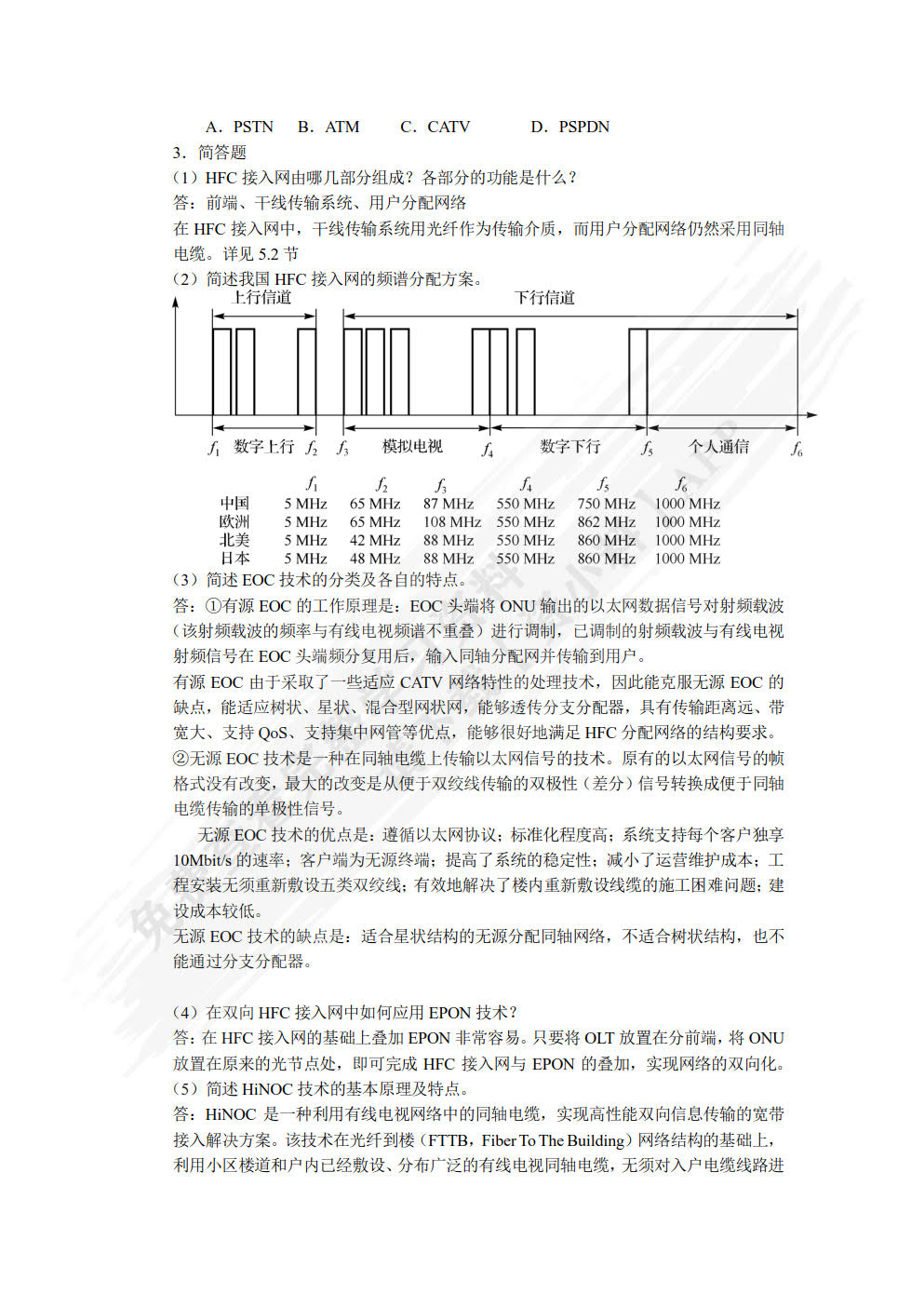 现代接入网技术