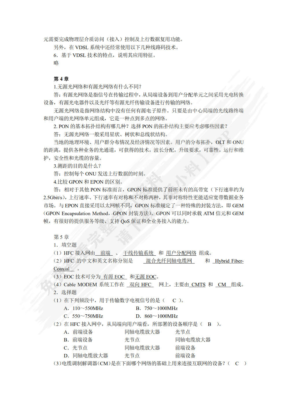 现代接入网技术