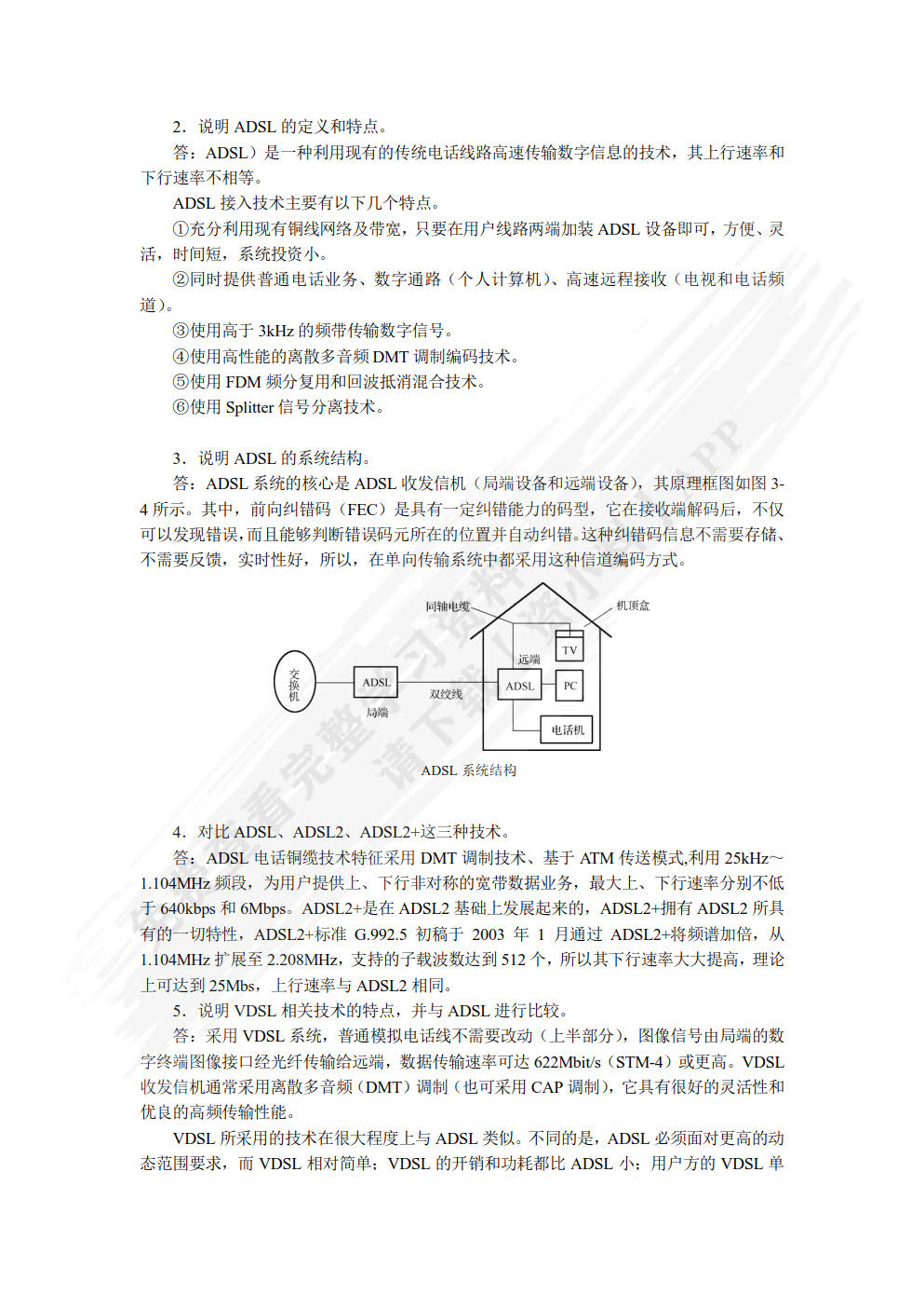 现代接入网技术