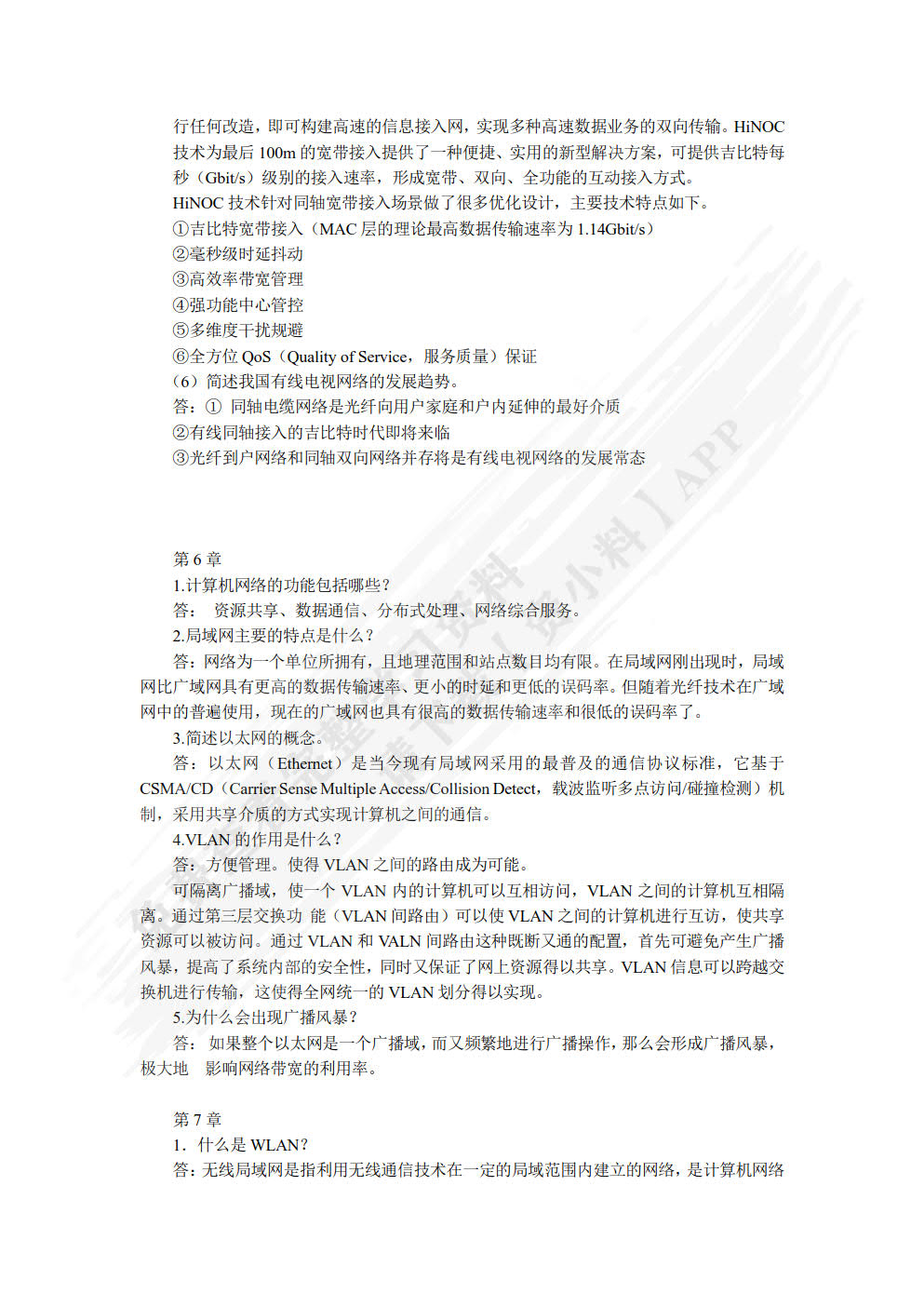 现代接入网技术