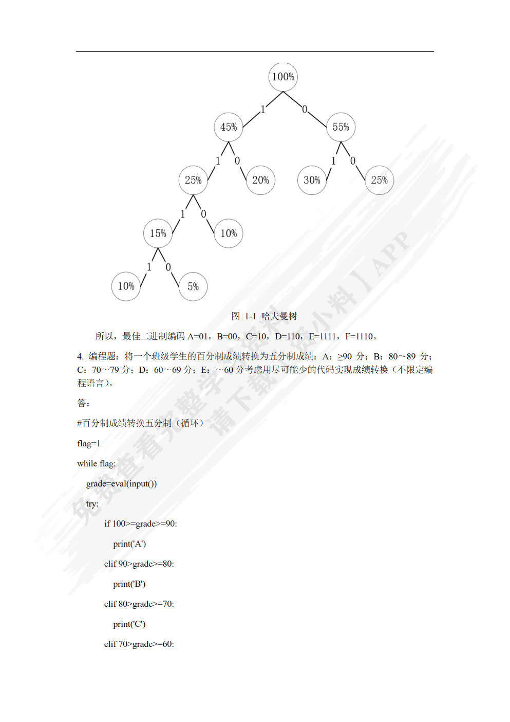 移动计算及应用开发技术