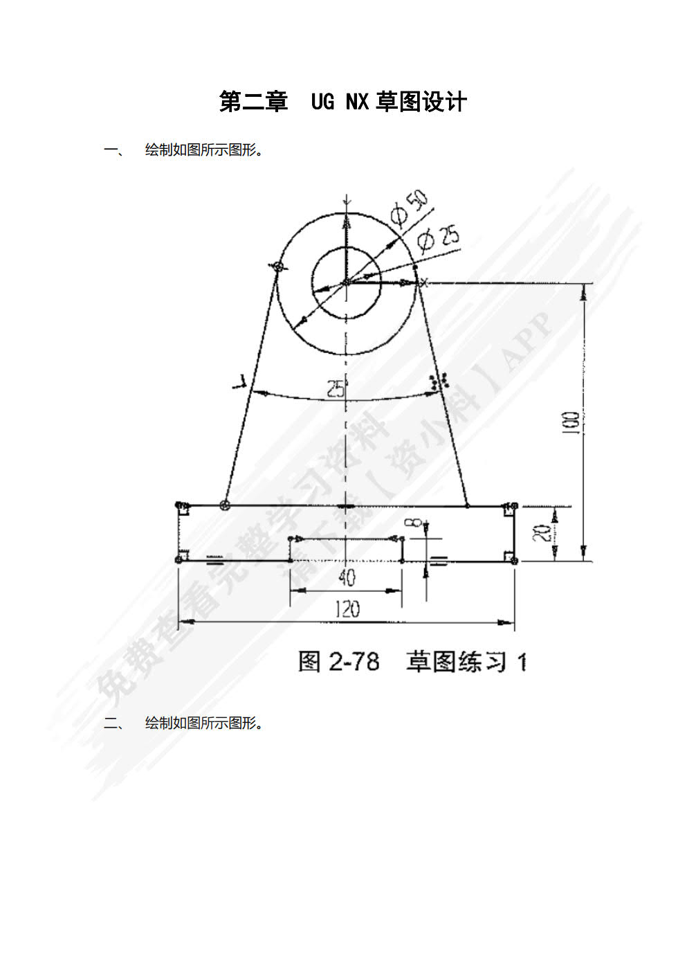 UG NX12.0机械设计与产品造型