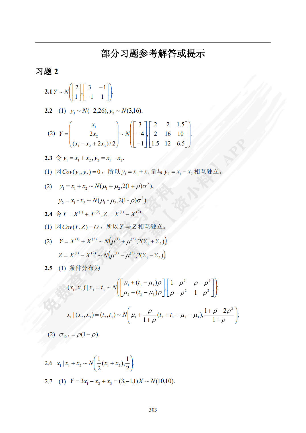 应用多元统计分析（R语言版）