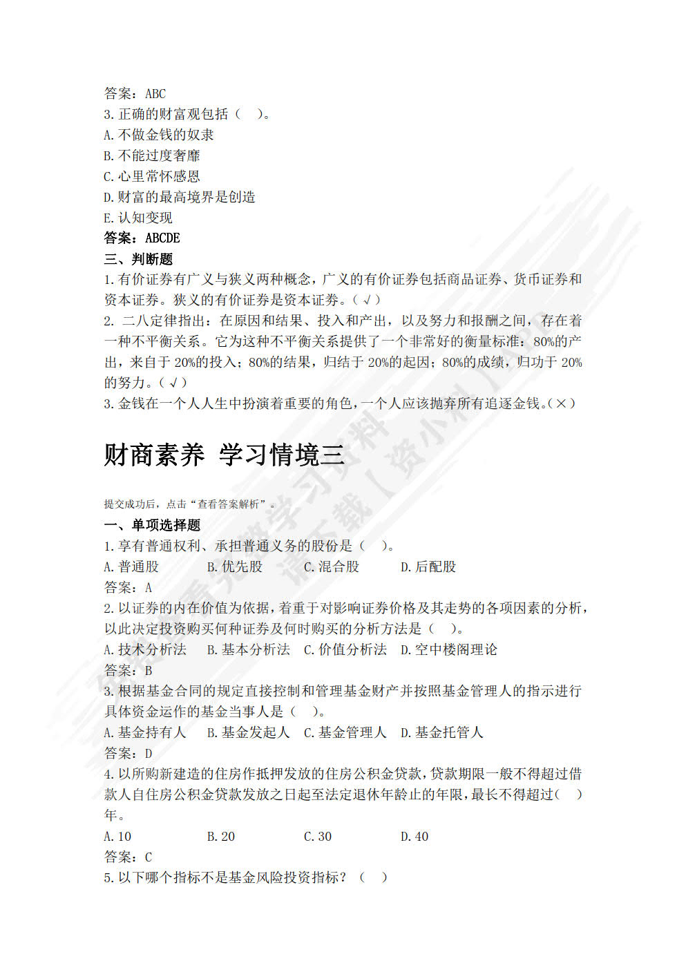 财商素养