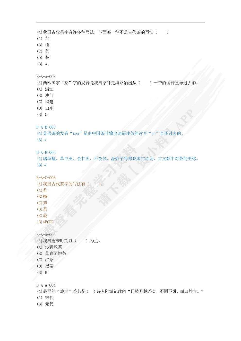 中华茶文化