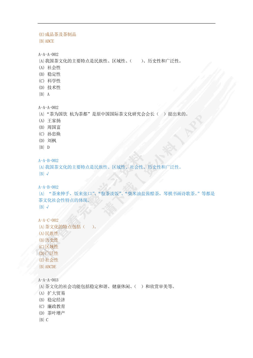中华茶文化