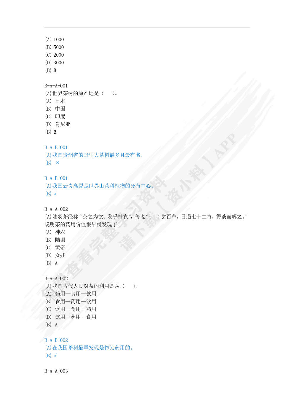 中华茶文化