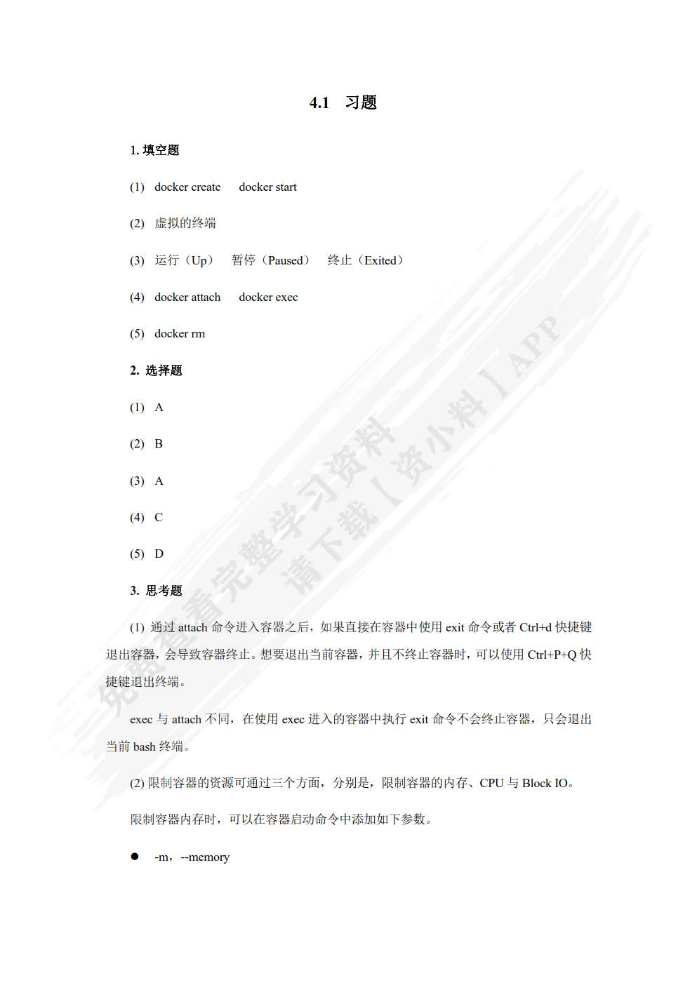 Linux容器云实战——Docker与Kubernetes集群 （慕课版）