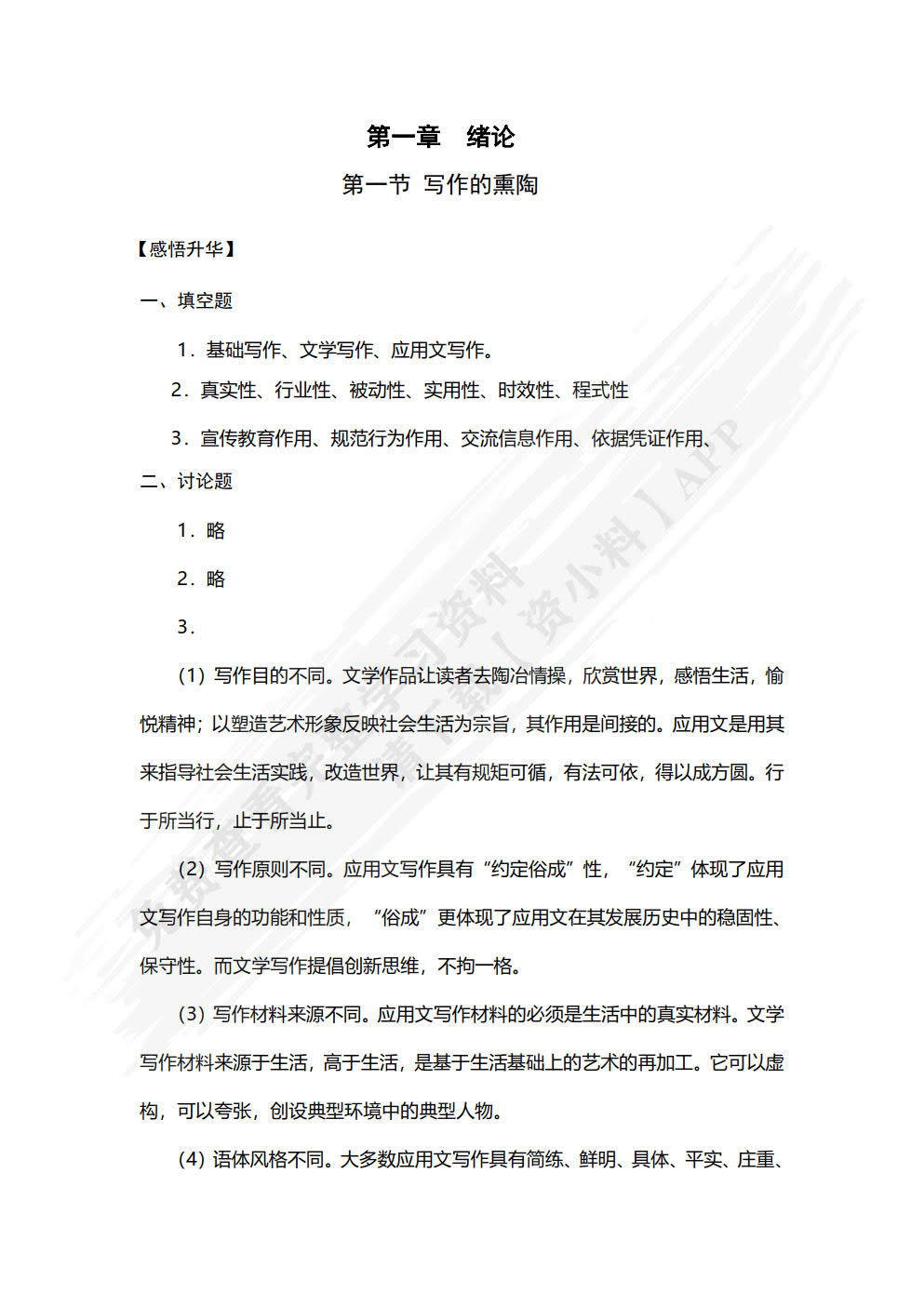 经济应用文写作（第2版）