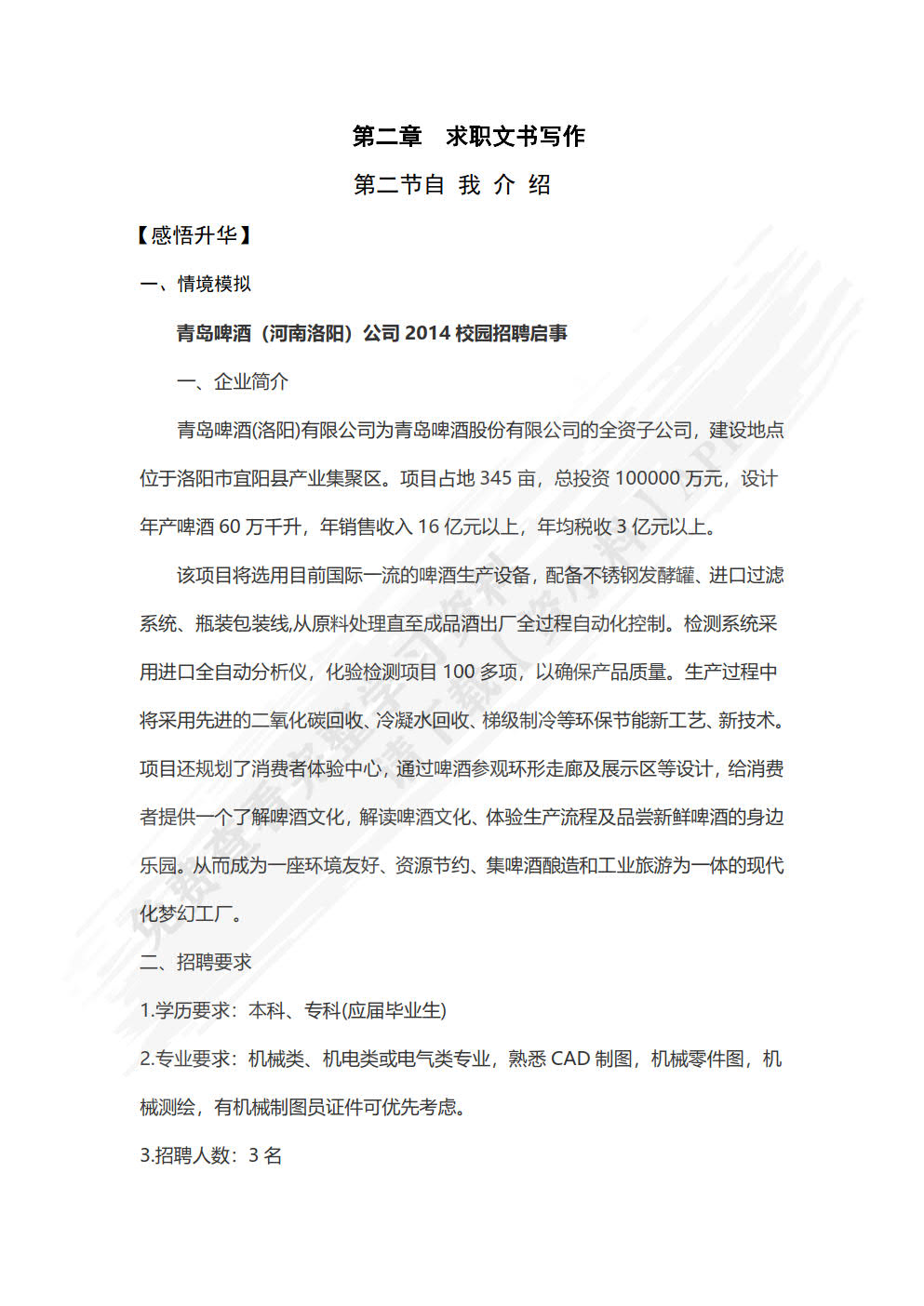 经济应用文写作（第2版）