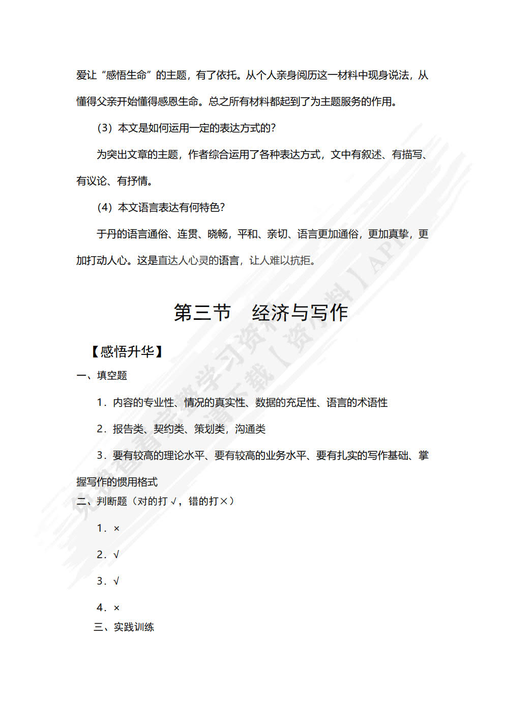 经济应用文写作（第2版）