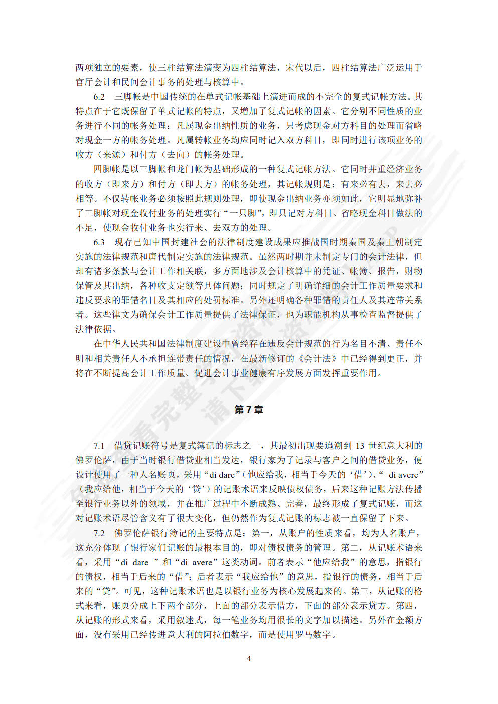 会计发展史(第5版)