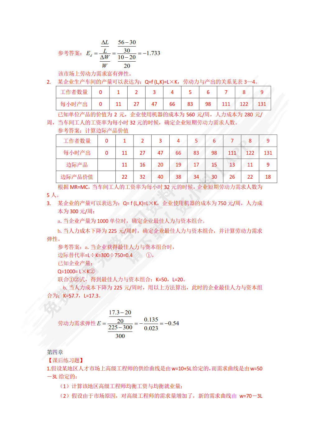 劳动经济学（第6版）