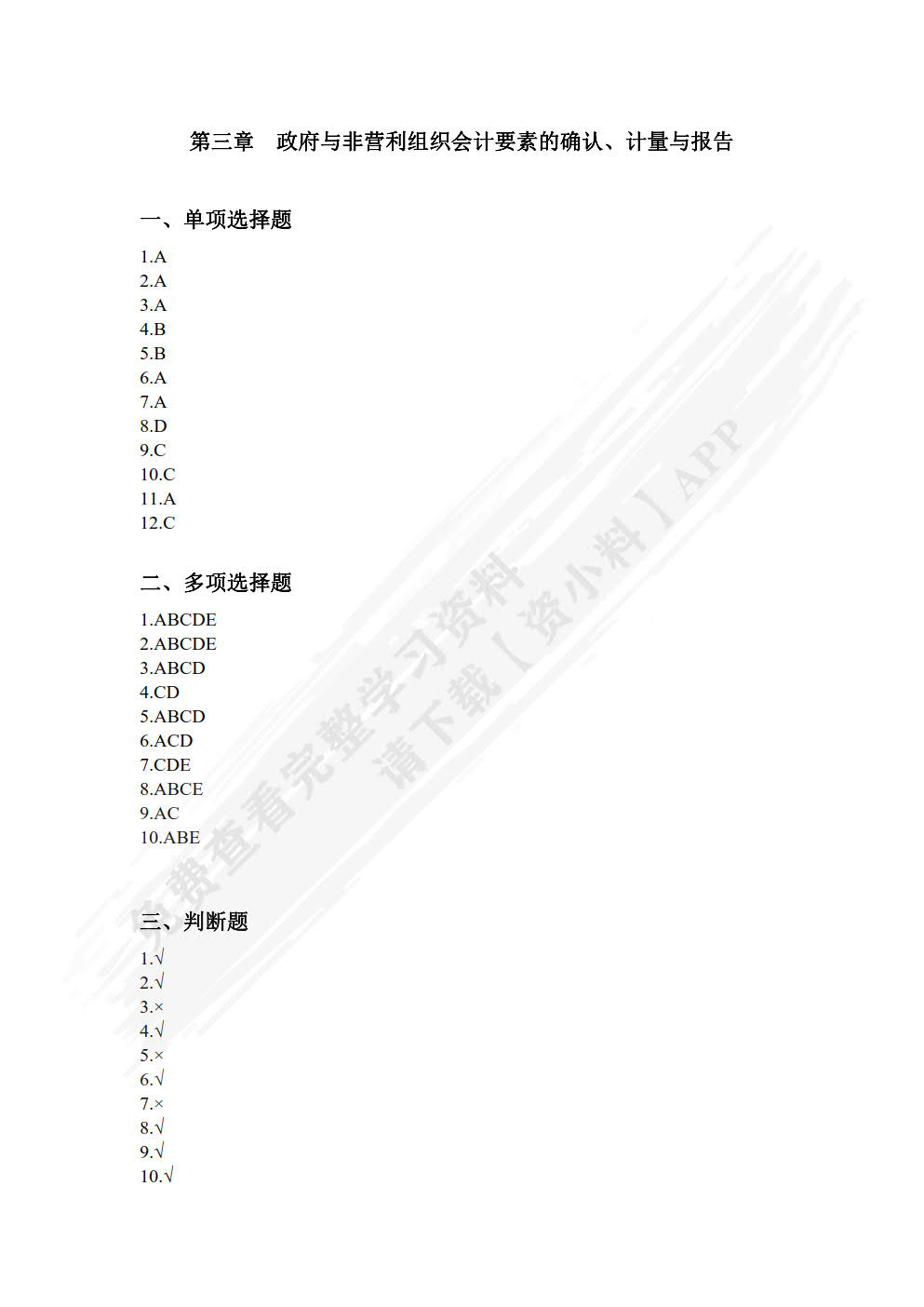 政府与非营利组织会计