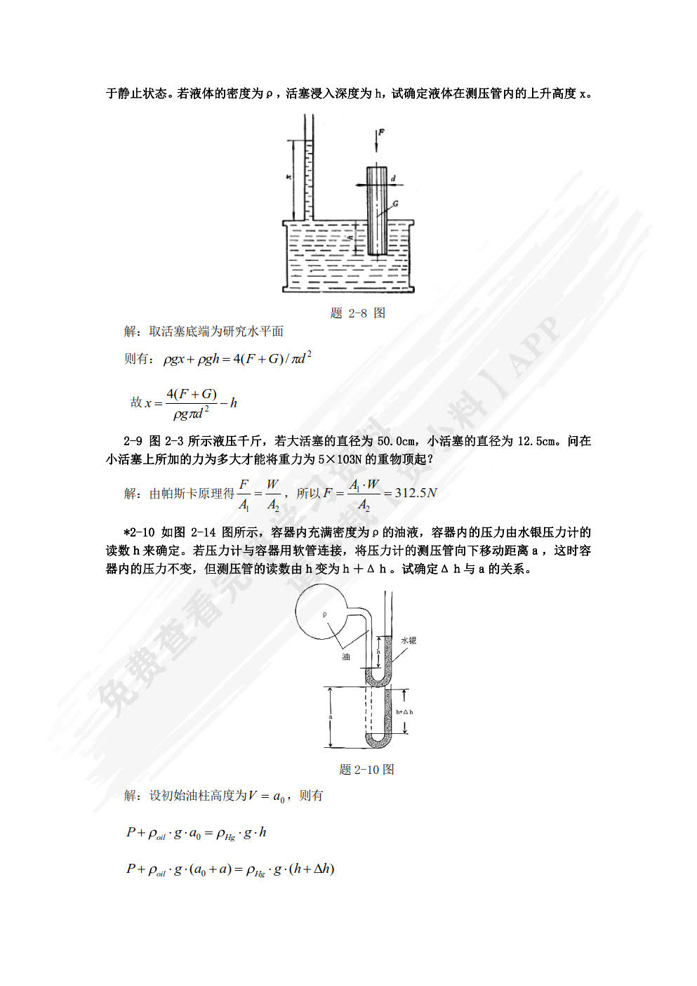 液压与气压传动技术（第3版）（附微课视频）