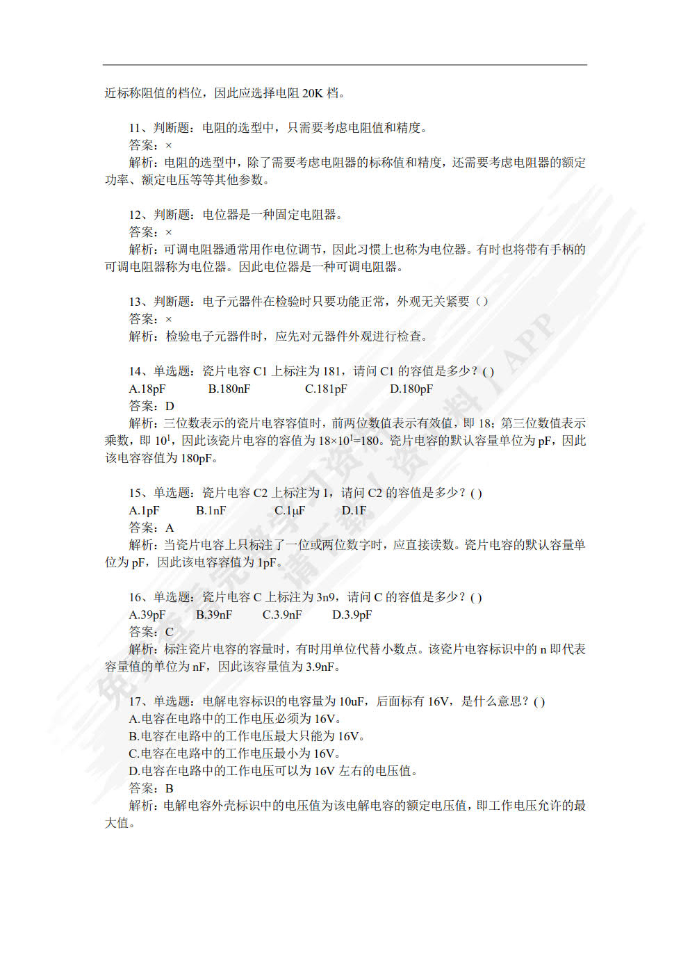 电子元器件识别、检测与装联轻松上手&mdash;&mdash;电子实训项目式教程