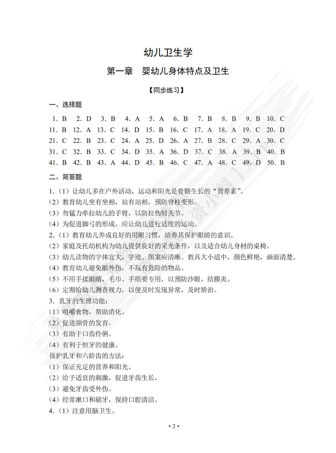 学前教育（下册） 幼儿卫生学 幼儿园教育活动设计与指导 幼儿园教育法律法规
