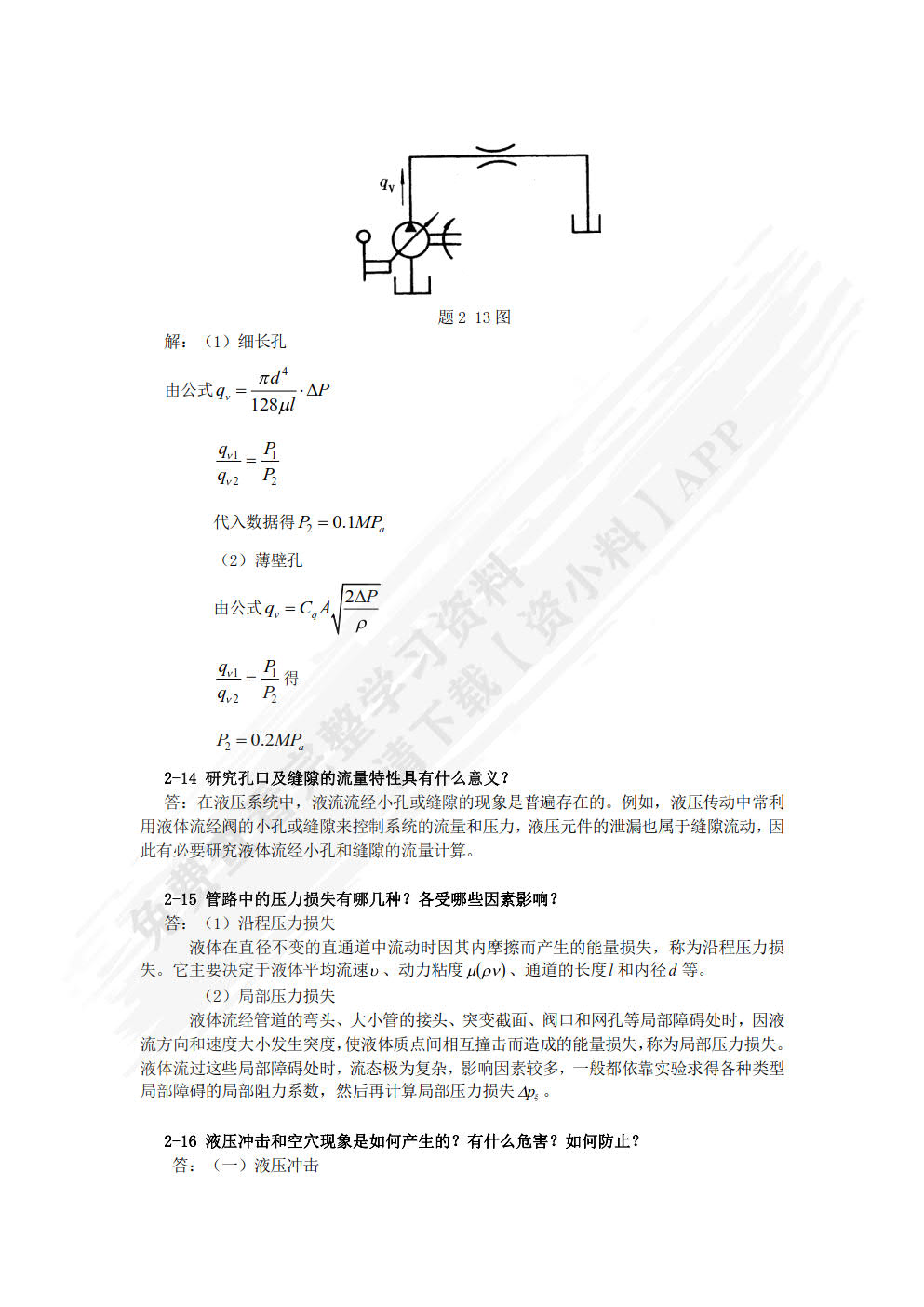 液压与气压传动技术（第3版）（附微课视频）