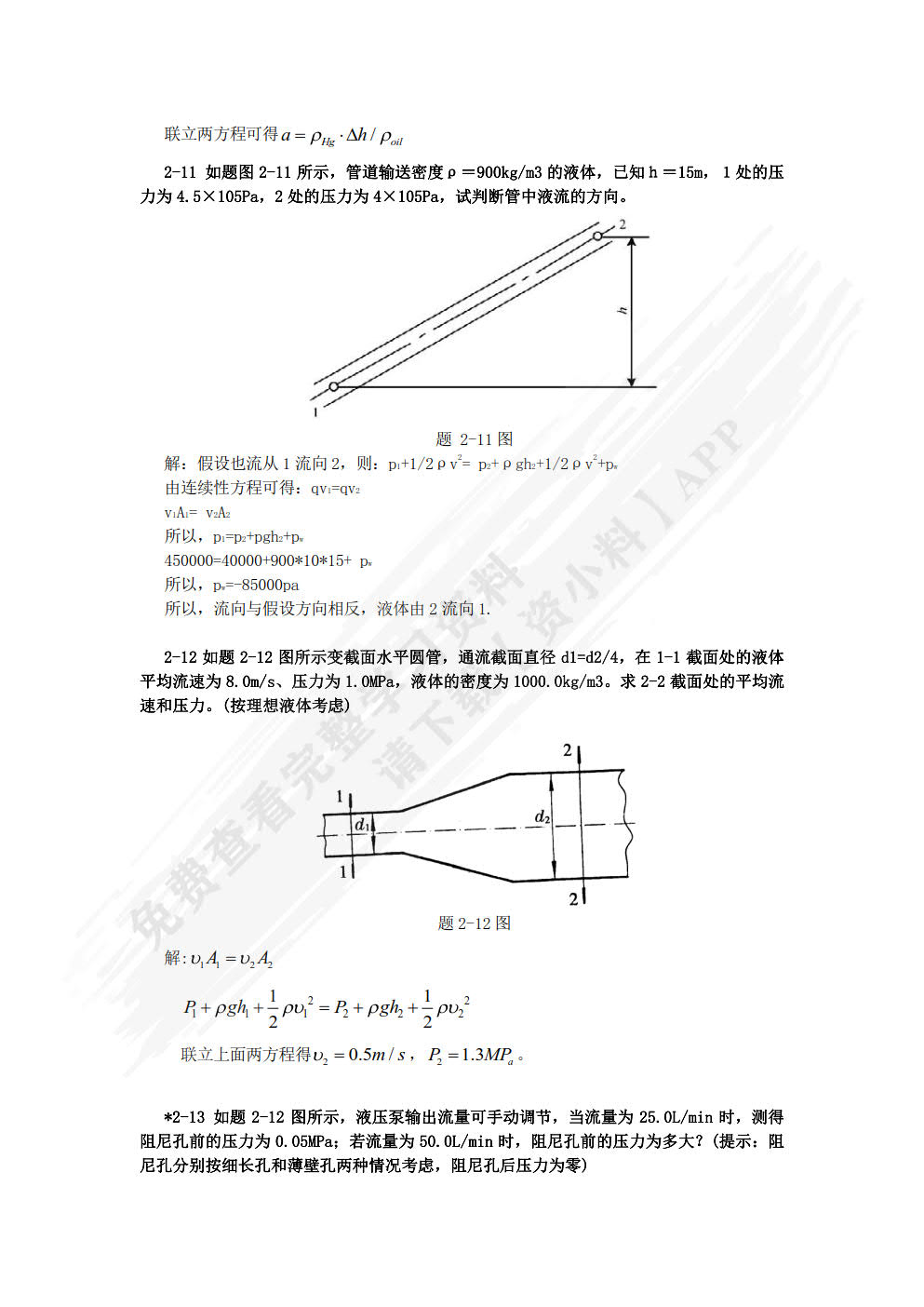 液压与气压传动技术（第3版）（附微课视频）