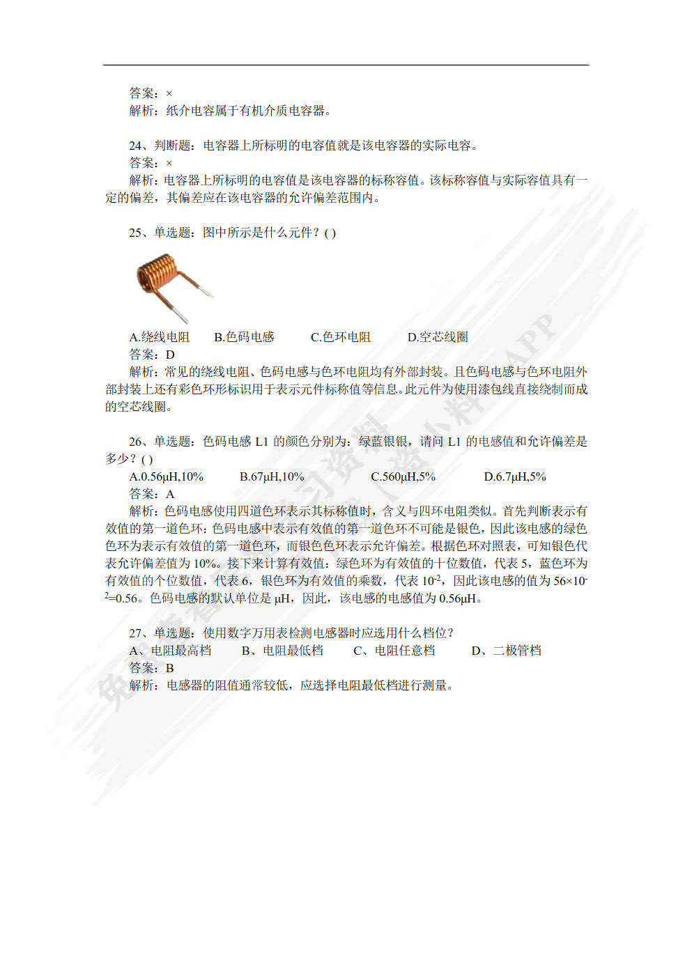 电子元器件识别、检测与装联轻松上手&mdash;&mdash;电子实训项目式教程