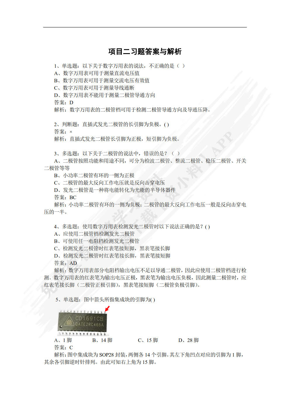 电子元器件识别、检测与装联轻松上手&mdash;&mdash;电子实训项目式教程