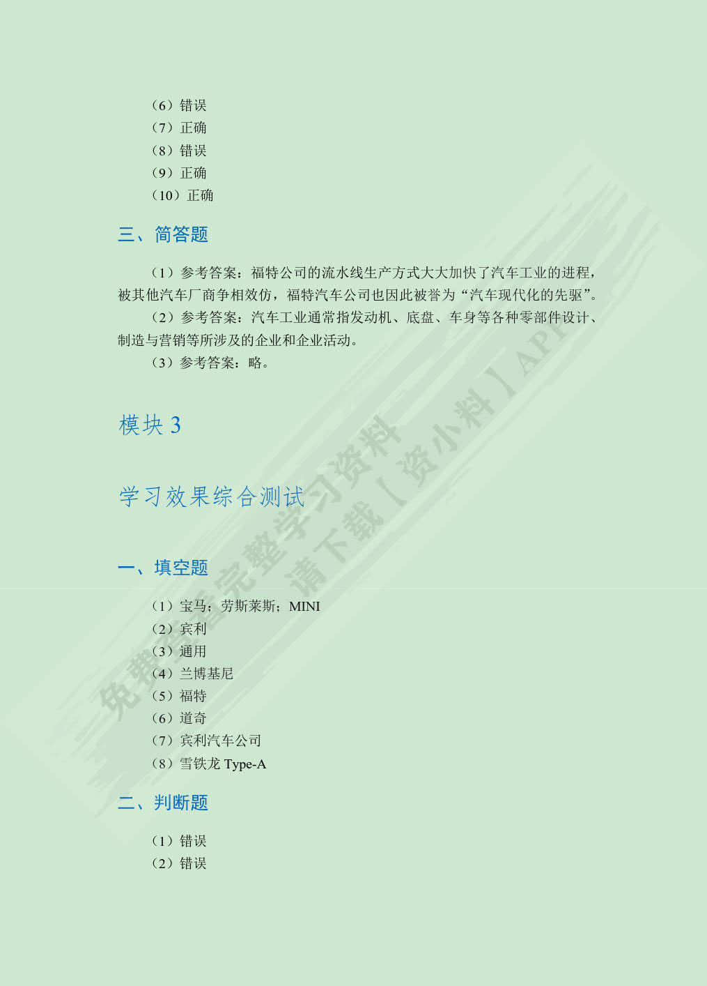 汽车文化（全彩）（含微课）