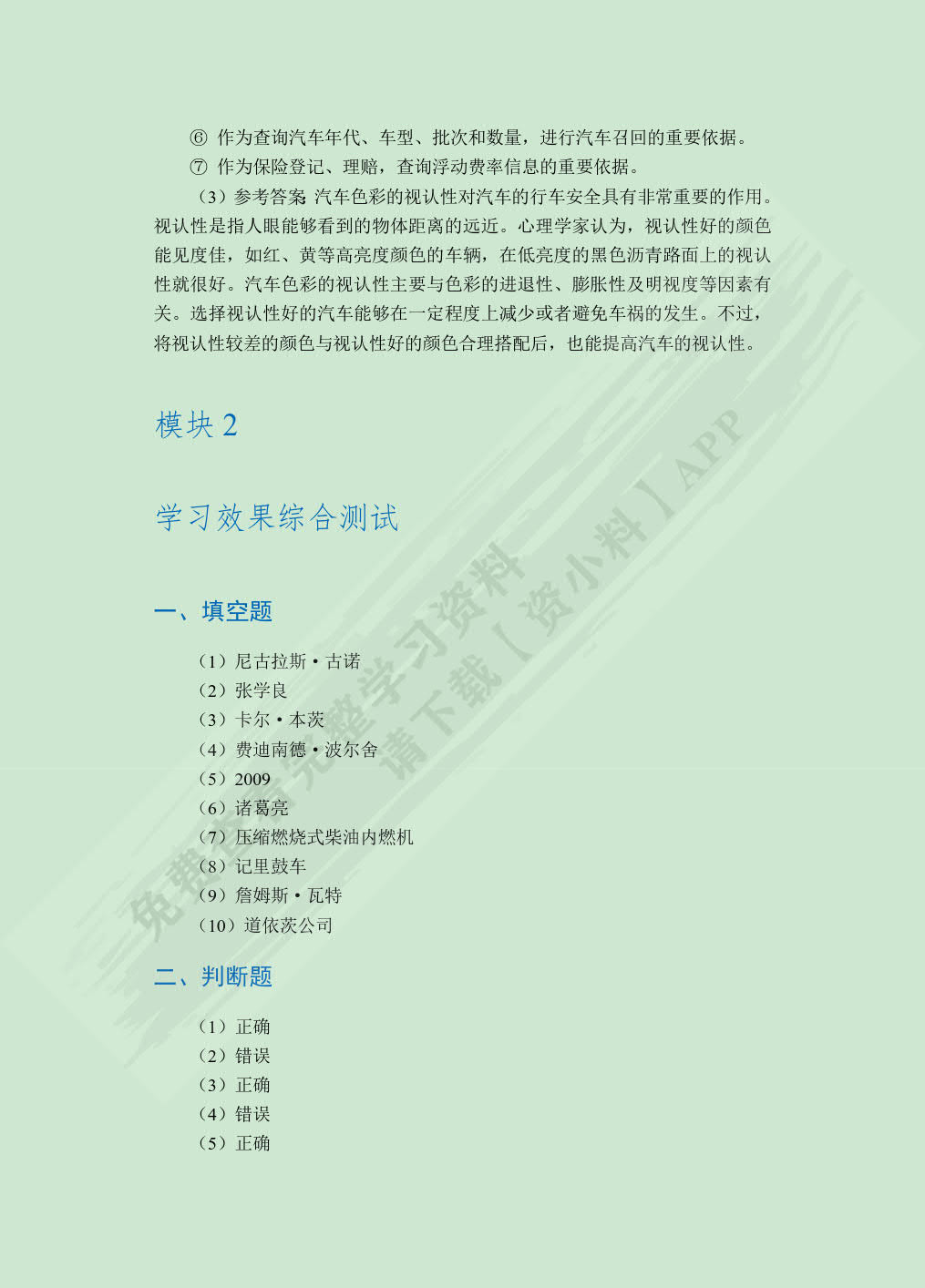汽车文化（全彩）（含微课）