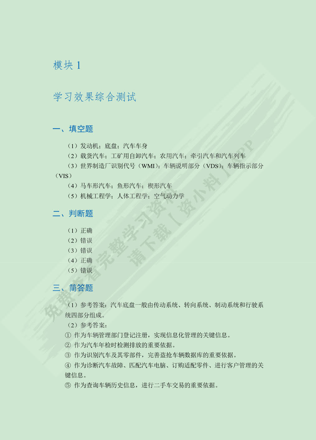 汽车文化（全彩）（含微课）