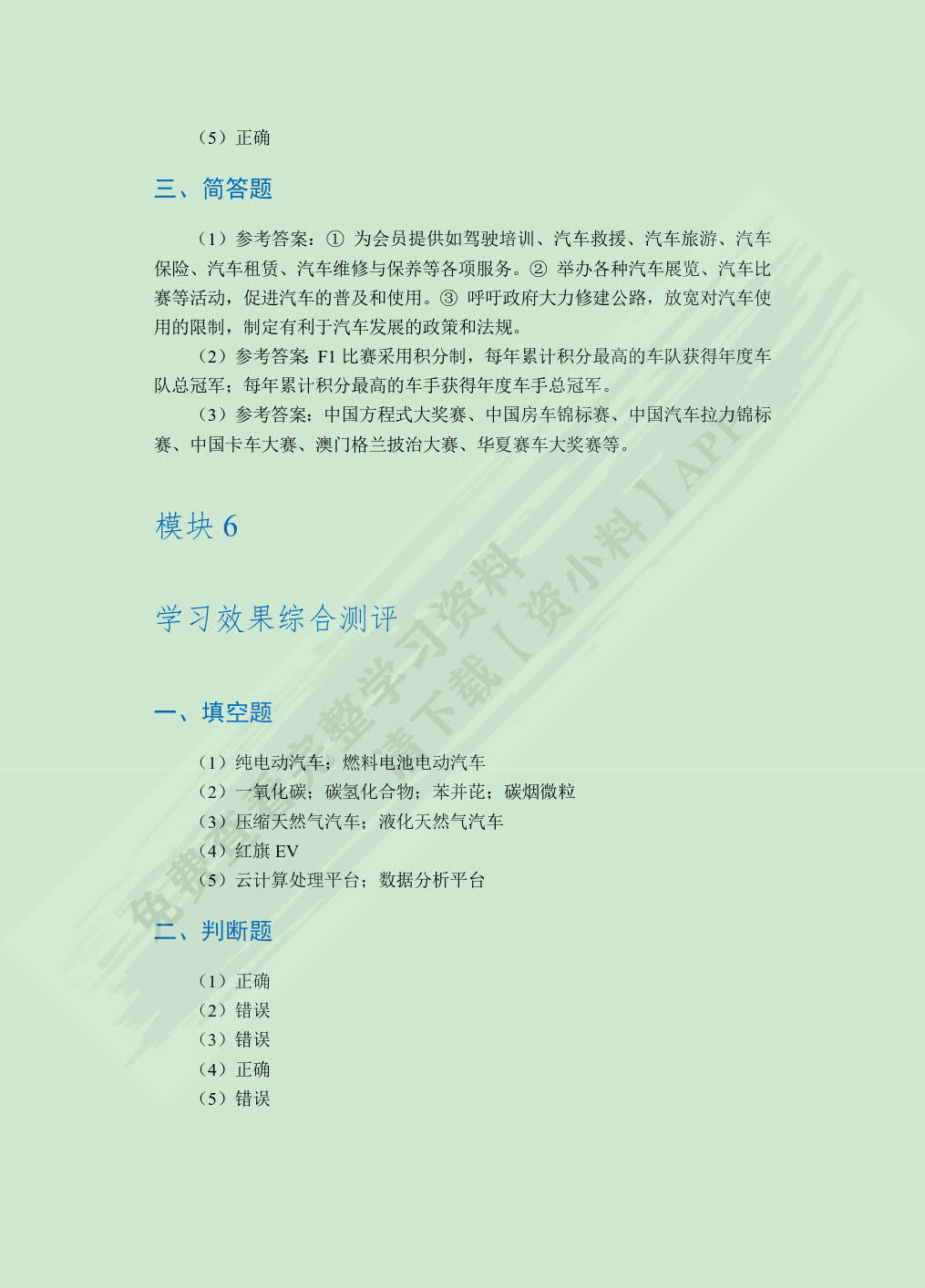 汽车文化（全彩）（含微课）