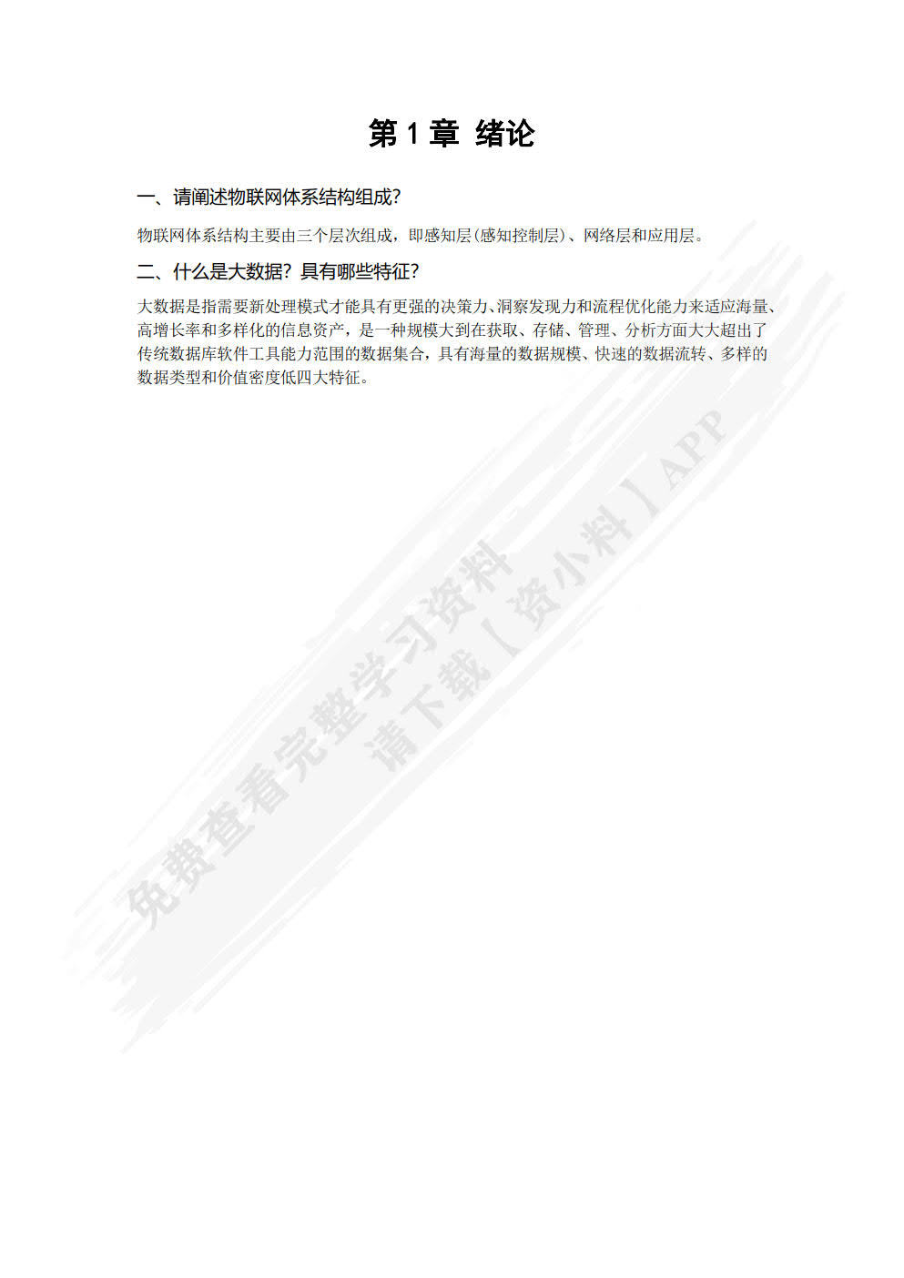 新一代信息技术与人工智能基础