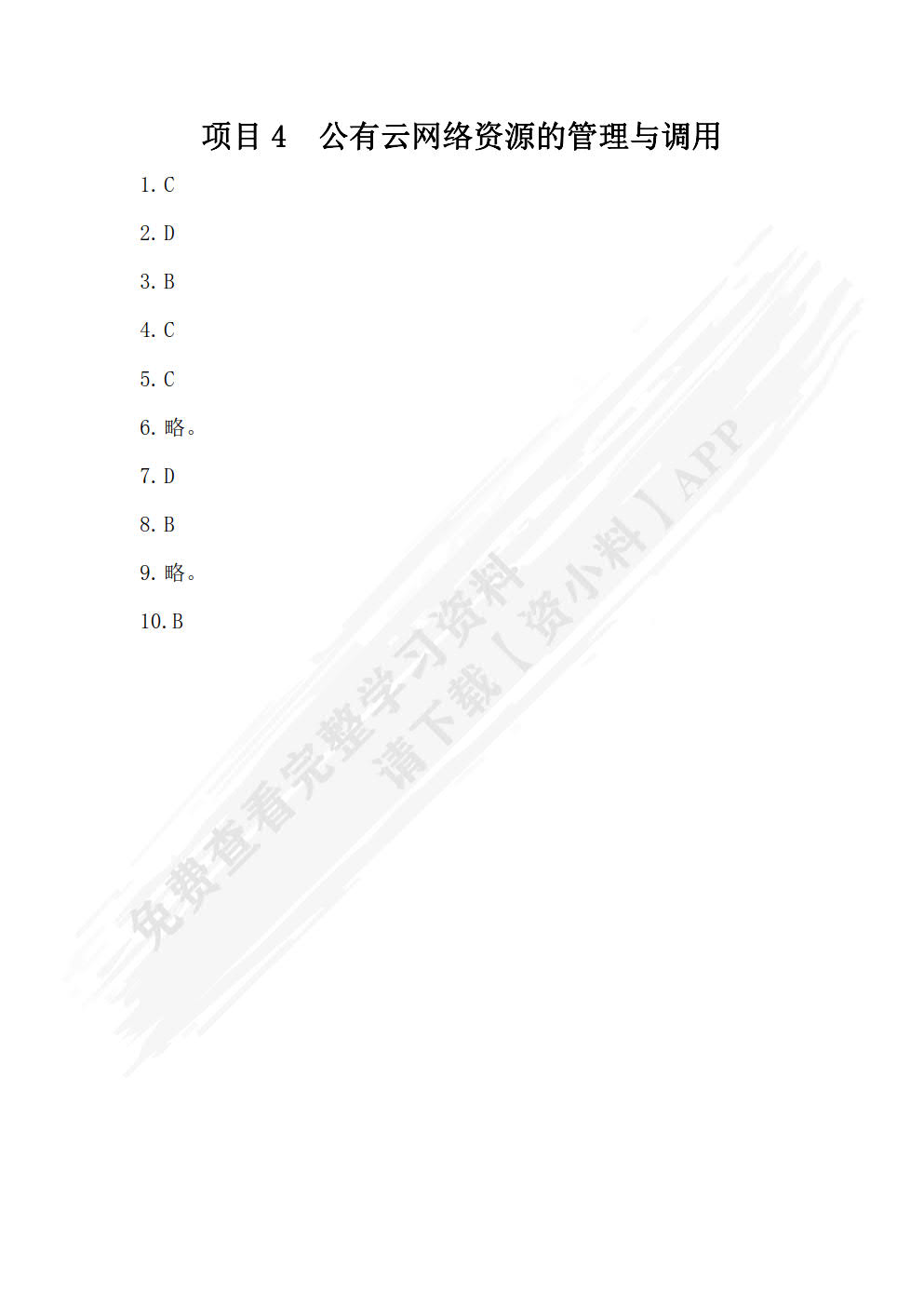 云计算应用开发（高级）