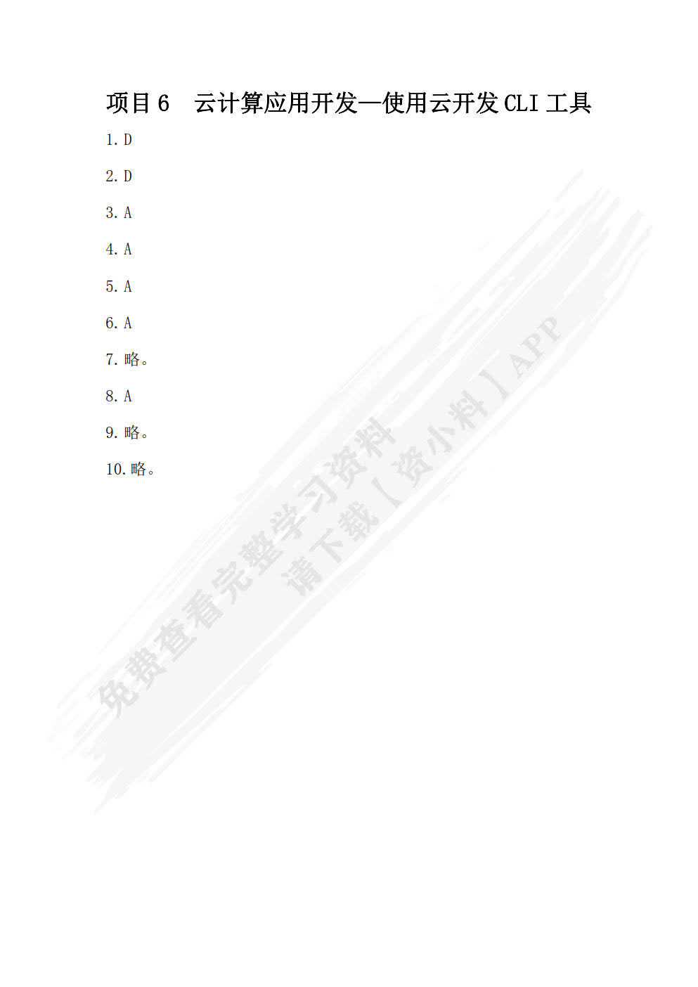 云计算应用开发（高级）