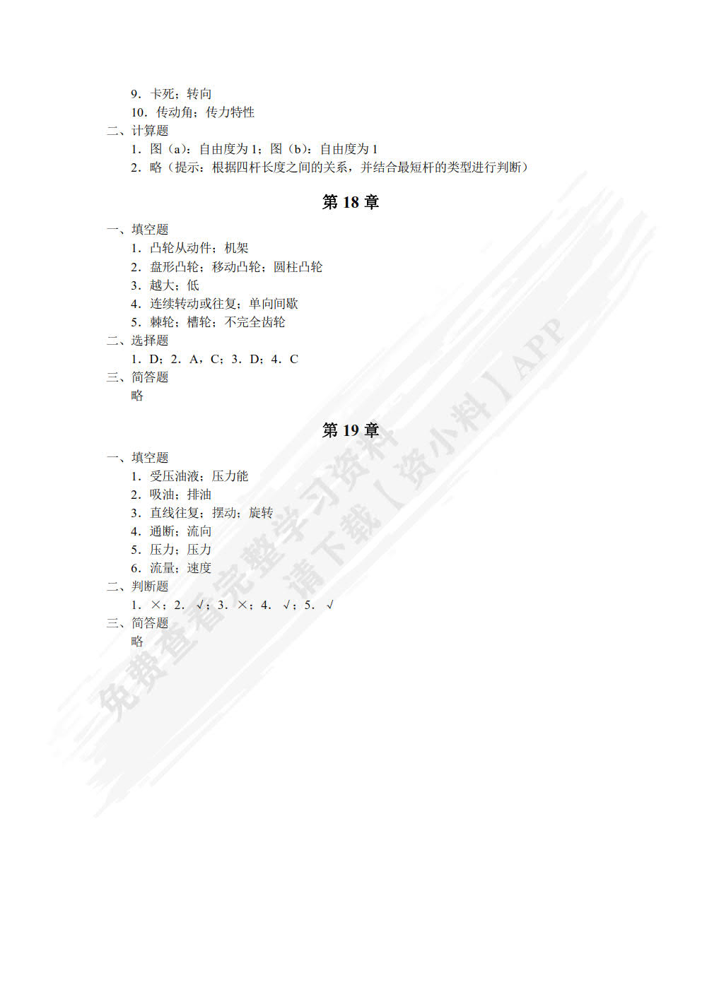汽车机械基础（双色）（含微课）