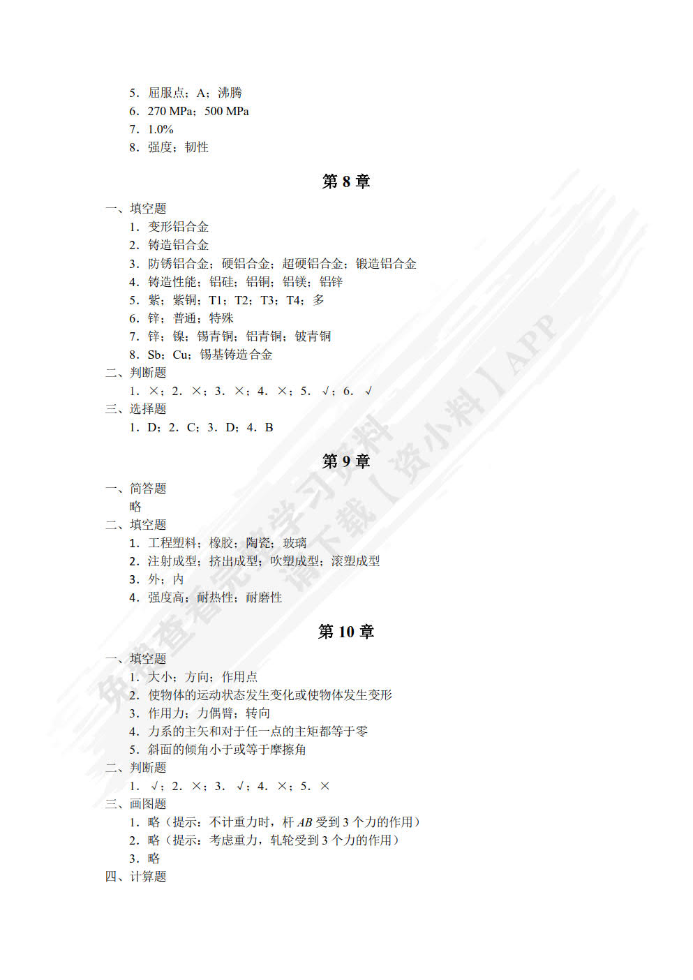 汽车机械基础（双色）（含微课）