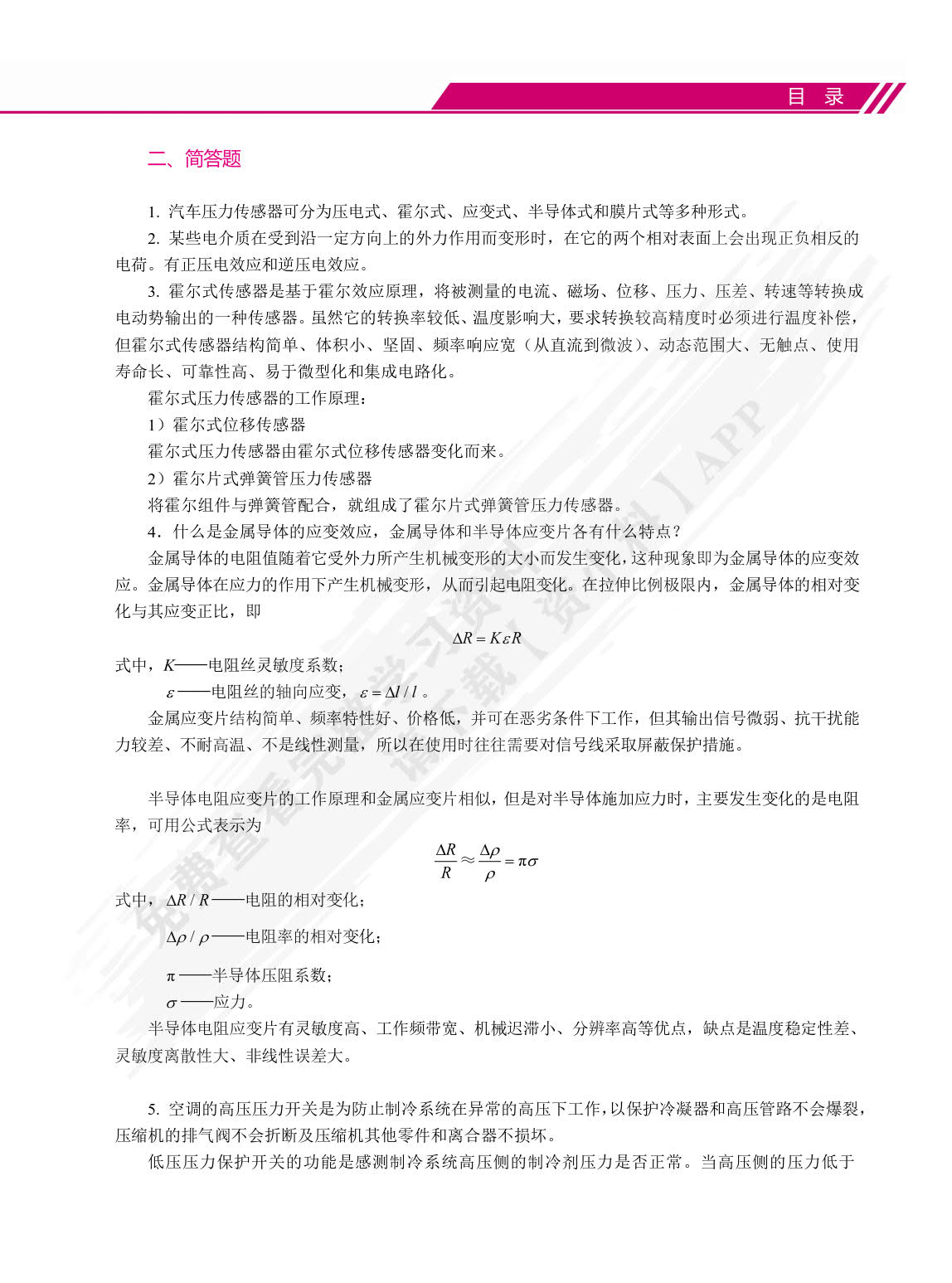 汽车电子控制基础（双色）（含微课）