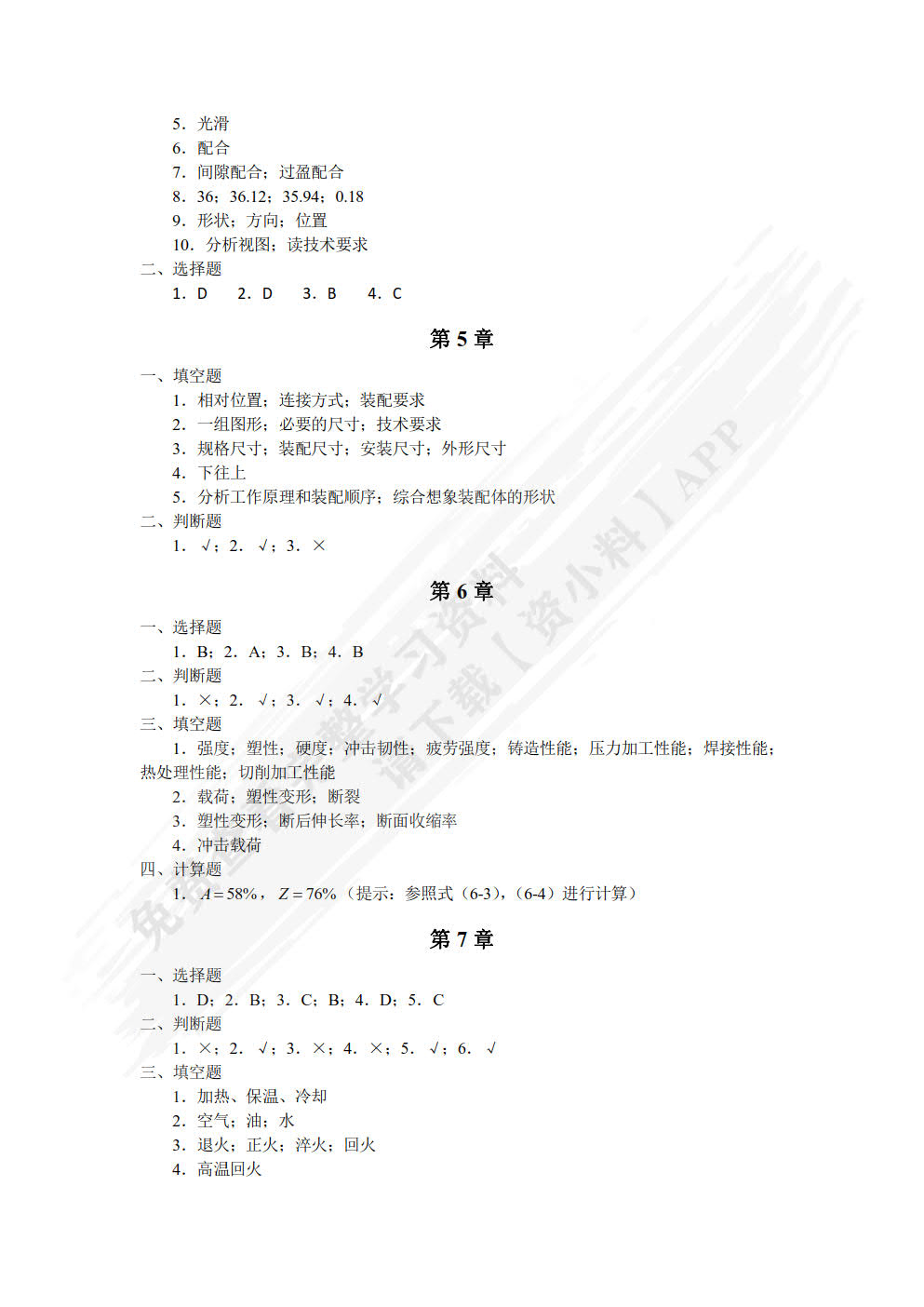 汽车机械基础（双色）（含微课）