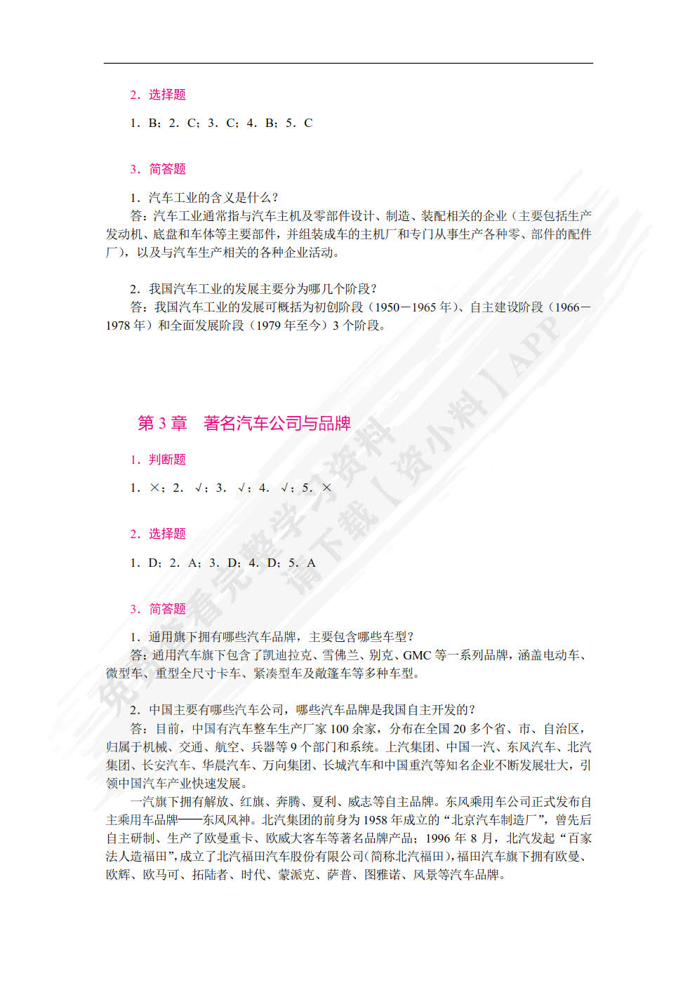 汽车文化（第2版）（双色）（含微课）