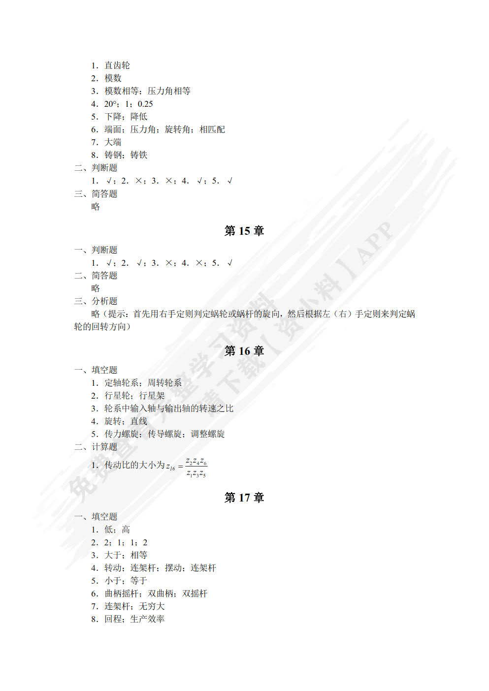 汽车机械基础（双色）（含微课）